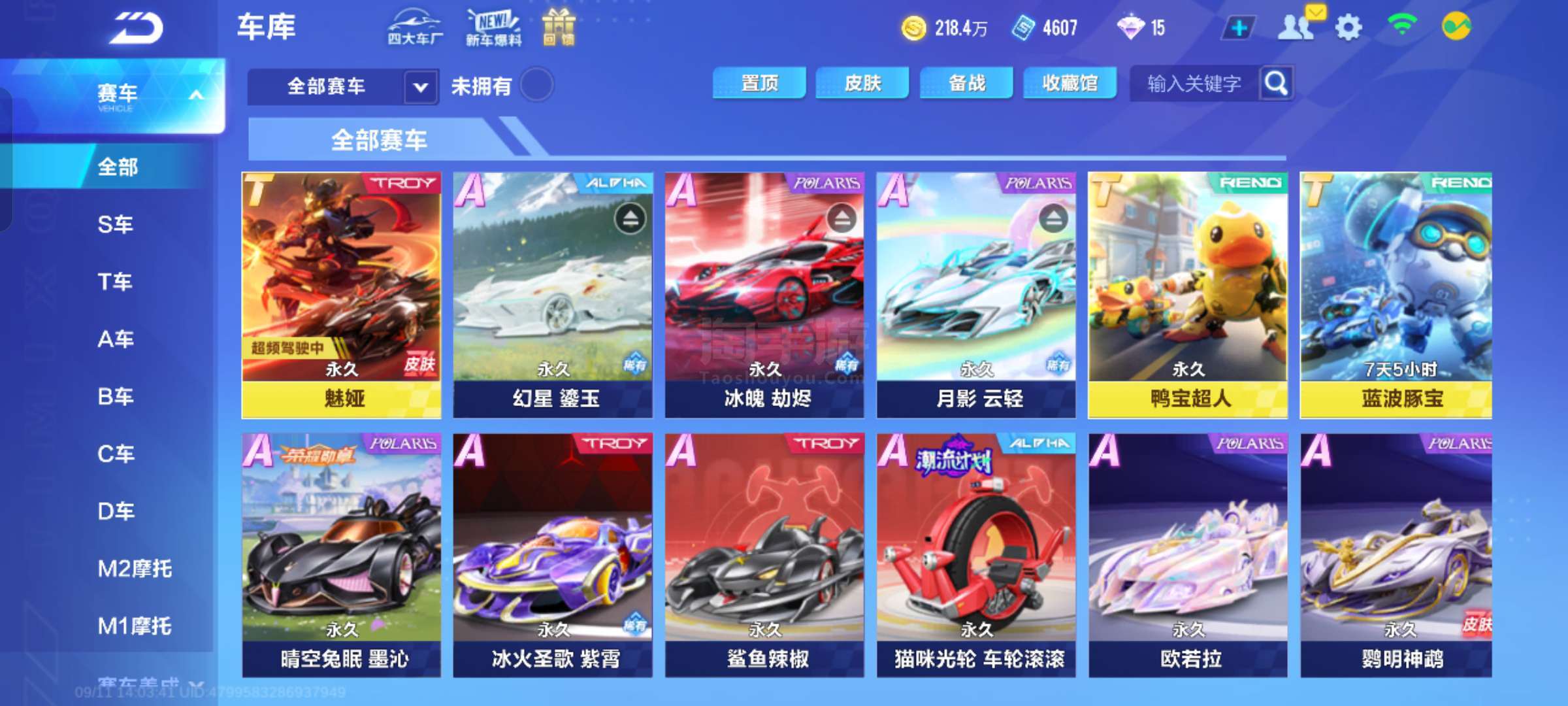 塔和曼城球 塔和曼城球